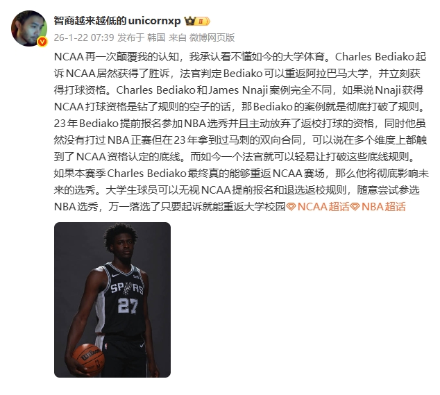 中国足彩网比分直播-前马刺双向球员获准重返NCAA效力!媒体人:NCAA再次颠覆我的认知