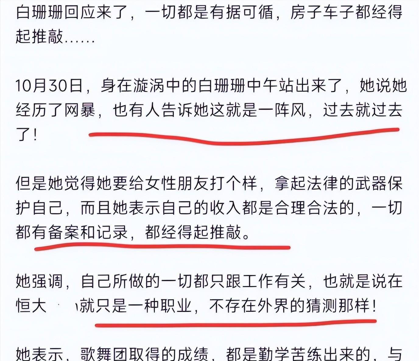 许家印被捕倒台后，恒大歌舞团长白珊珊，居然嫁给了这个男人