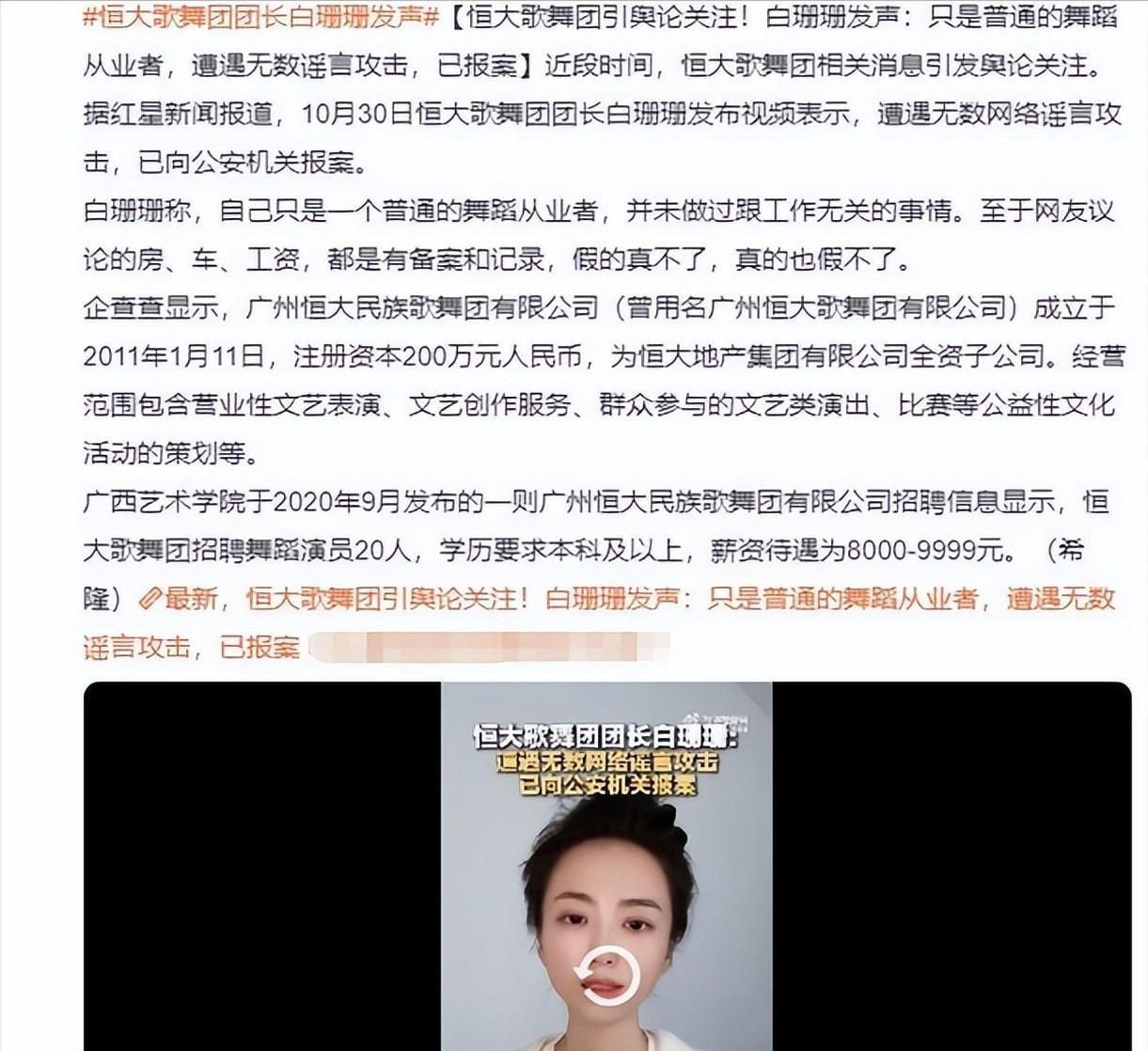 许家印被捕倒台后，恒大歌舞团长白珊珊，居然嫁给了这个男人