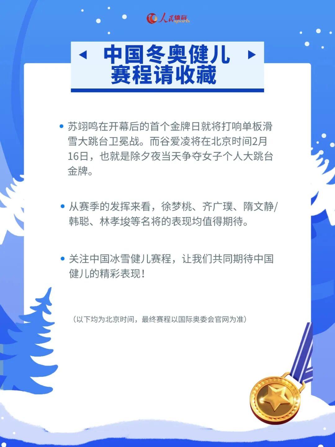 中国足彩网比分直播-解锁看点，米兰冬奥会观赛指南来了！
